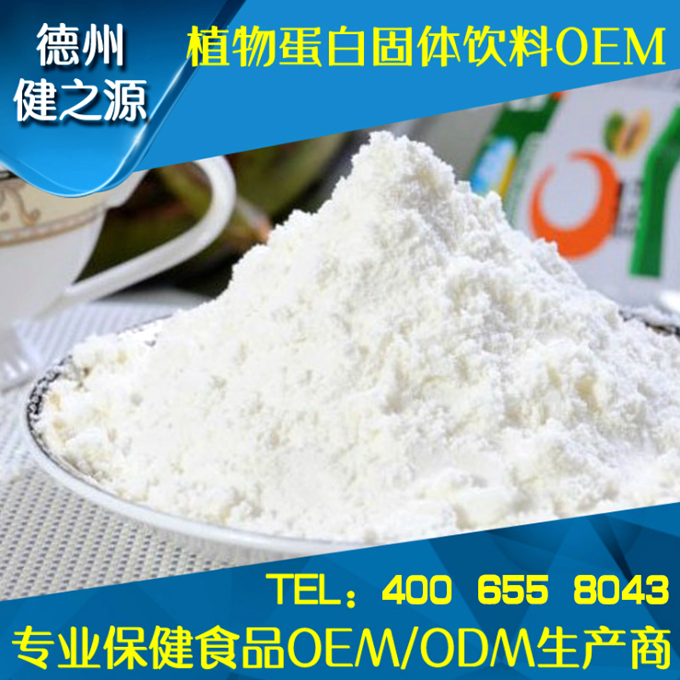 類別：食品SC 成分：工廠提供成熟配方或根據(jù)客戶要求定制調(diào)配 規(guī)格：多規(guī)格選擇，按要求定制加工 包裝：袋裝、瓶裝、工廠提供包裝設(shè)計(jì)或由客戶提供 單價(jià)：面議 靈活的合作方式：OEM、ODM、OBM（包工包料、來(lái)料加工、、來(lái)配方加工等）