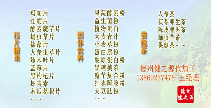 德州健之源為客戶調(diào)制配方，調(diào)試色澤和口感。提供包材。為客戶免費(fèi)提供使用廠家資質(zhì)信息。